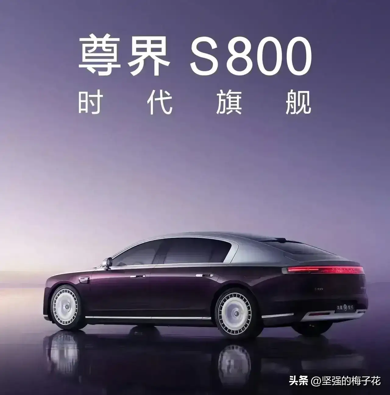 【盖世快讯】字节跳动否认有造车或推出汽车品牌的计划;智界V9上市21天大定突破18000台
