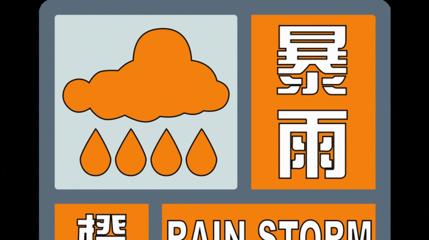 未来三天华西降雨不断今天仍有暴雨 江南华南闷热感仍将持续